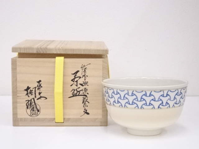 京焼　手塚桐鳳造　仁清写独楽繋文茶碗